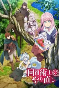 Маг-целитель: Новый старт онлайн